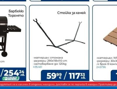 GARDEN STAR Градински стол люлеещ