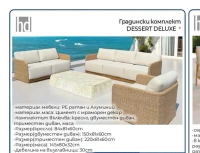 hd Градински комплект DESSERT DELUXE