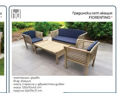 hd Градински сет акация FIORENTINO