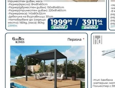 GARDEN KINGS Пергола
