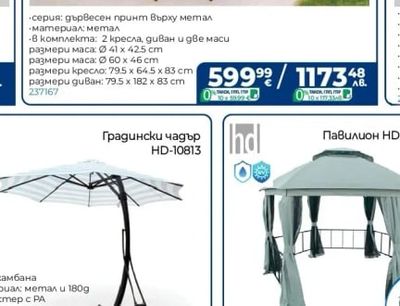 hd Градински чадър HD-10813