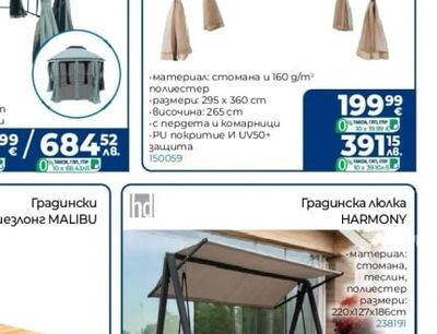 Градинска шатра