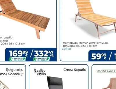 MÜHLER Градински шезлонг