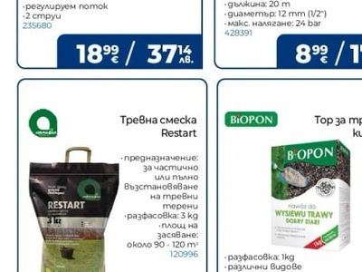 Restart Тревна смеска Restart