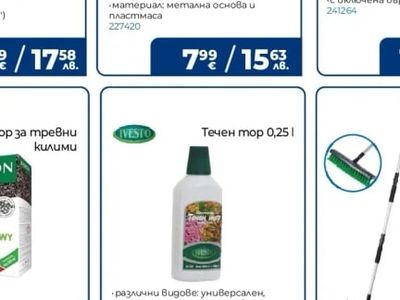 BIOPON Тор за тревни килими