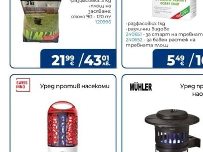 SWISS INNO Уред против насекоми