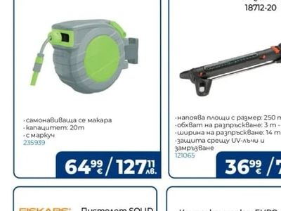 GARDENA Стенна макара