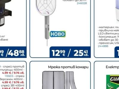 Raid Защита от насекоми