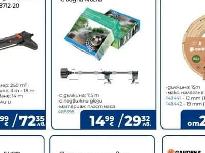 GARDENA Разпръсквач AQUAZOOM M 18712-20