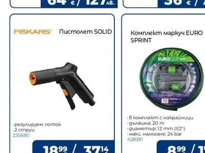 FISKARS Пистолет SOLID