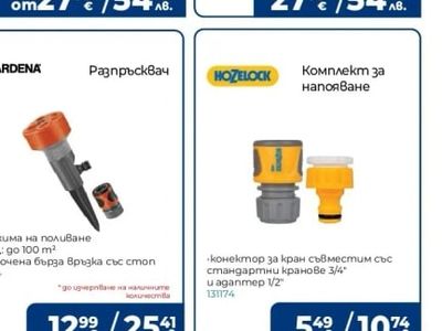 Пистолет за поливане