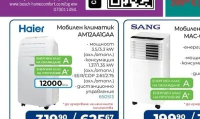 Haier Мобилен климатик AM12AAIGAA