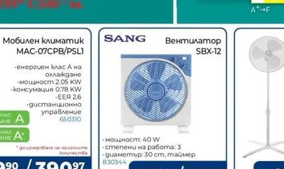 SANG Мобилен климатик MAC-07CPB/PSL1