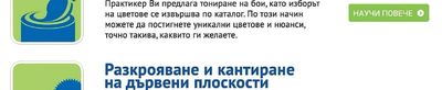 Разкрояване и кантиране на дървени плоскости