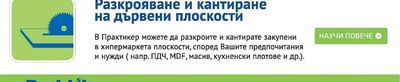 Купи онлайн и вземи от магазин