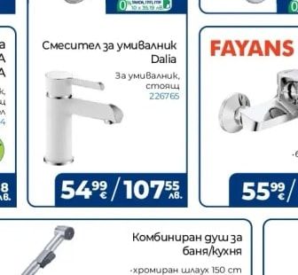 FAYANS Смесител за умивалник Dalia