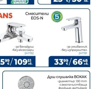 FAYANS Смесители EOS-N За умивалник