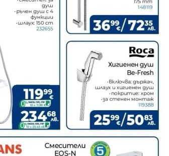 Roca Хигиенен душ Be-Fresh
