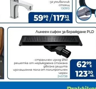 Линеен сифон за вграждане PLD