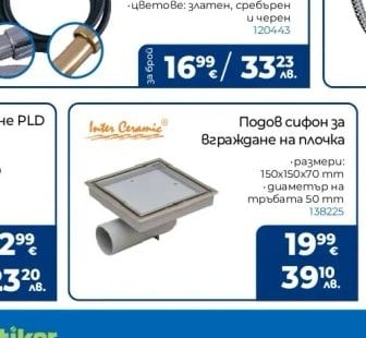 Inter Ceramic Подов сифон за вграждане на плочка