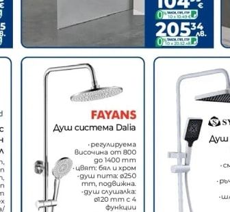 FAYANS Душ система Dalia