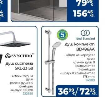 SYNCHRO Душ система SKL-23158