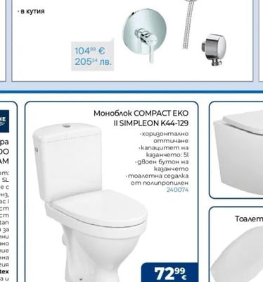 Моноблок COMPACT EKO II SIMPLEON K44-129