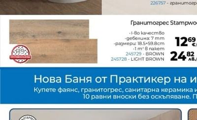 Гранитогреc Stampwood