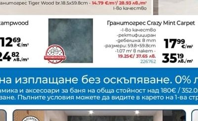 Гранитогрес СCrazy Mint Carpet