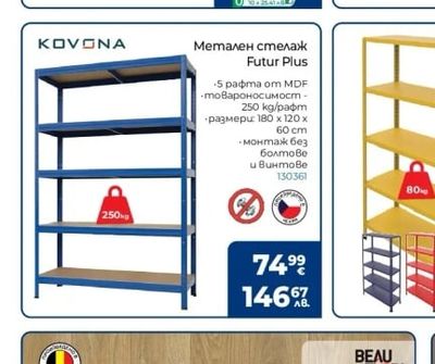 KOVONA Метален стелаж Futur Plus
