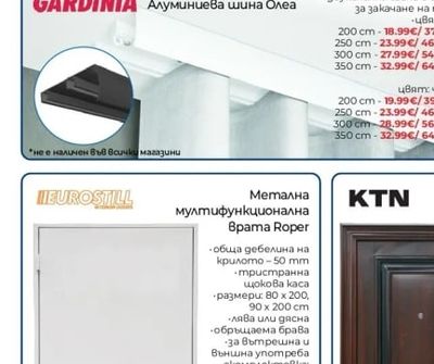 GARDINIA Алуминиева шина Олеа