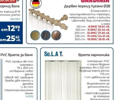 GARDINIA Дървен корниз Лугано 028