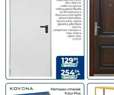 EUROSTILL Метална мултифункционална врата Roper