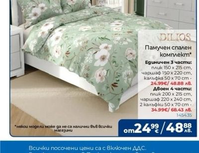 DILIOS Памучен спален комплект*