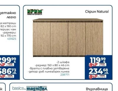 ИРИМ Скрин Natural