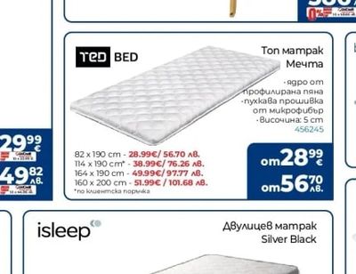 TCD BED Топ матрак Мечта