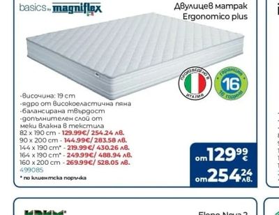 basics.. magniflex Двулицев матрак Ergonomico plus