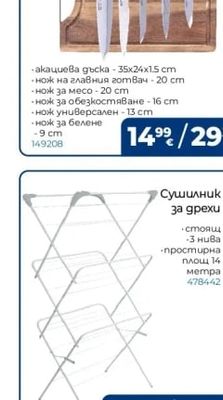 BRIO Комплект ножове с дъска