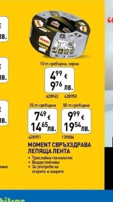 Bochemit PLUS I APP готов за употреба
