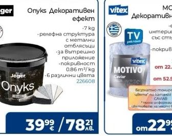 Jeger Onyks Декоративен ефект