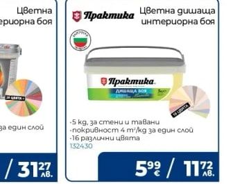 COLORS Цветна интериорна боя