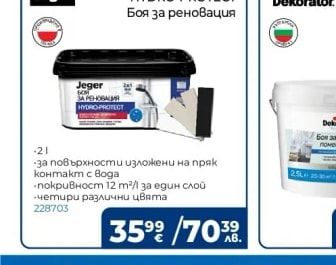 Jeger HYDRO-PROTECT Боя за реновация