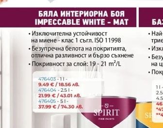 ЛЕКО ЛЕКО БОЯ СЪС СРЕБЪРНИ ЙОНИ