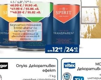 SPIRIT БАЗА ЗА ТОНИРАНЕ - МАТ