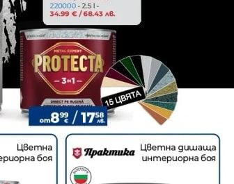 PROTECTA PROTECTA 3 в 1