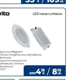 vito LED панел стъкло
