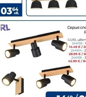 RL Серия спотове PIERRE