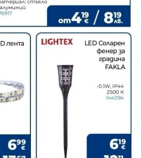LIGHTEX LED Соларен фенер за градина FAKLA