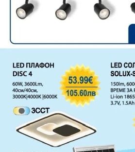 LED ПЛАФОН DISC 4