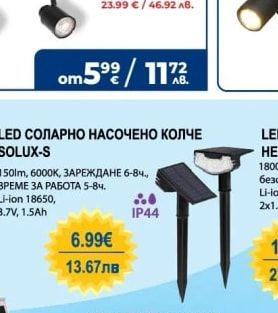 LED СОЛАРНО НАСОЧЕНО КОЛЧЕ SOLUX-S